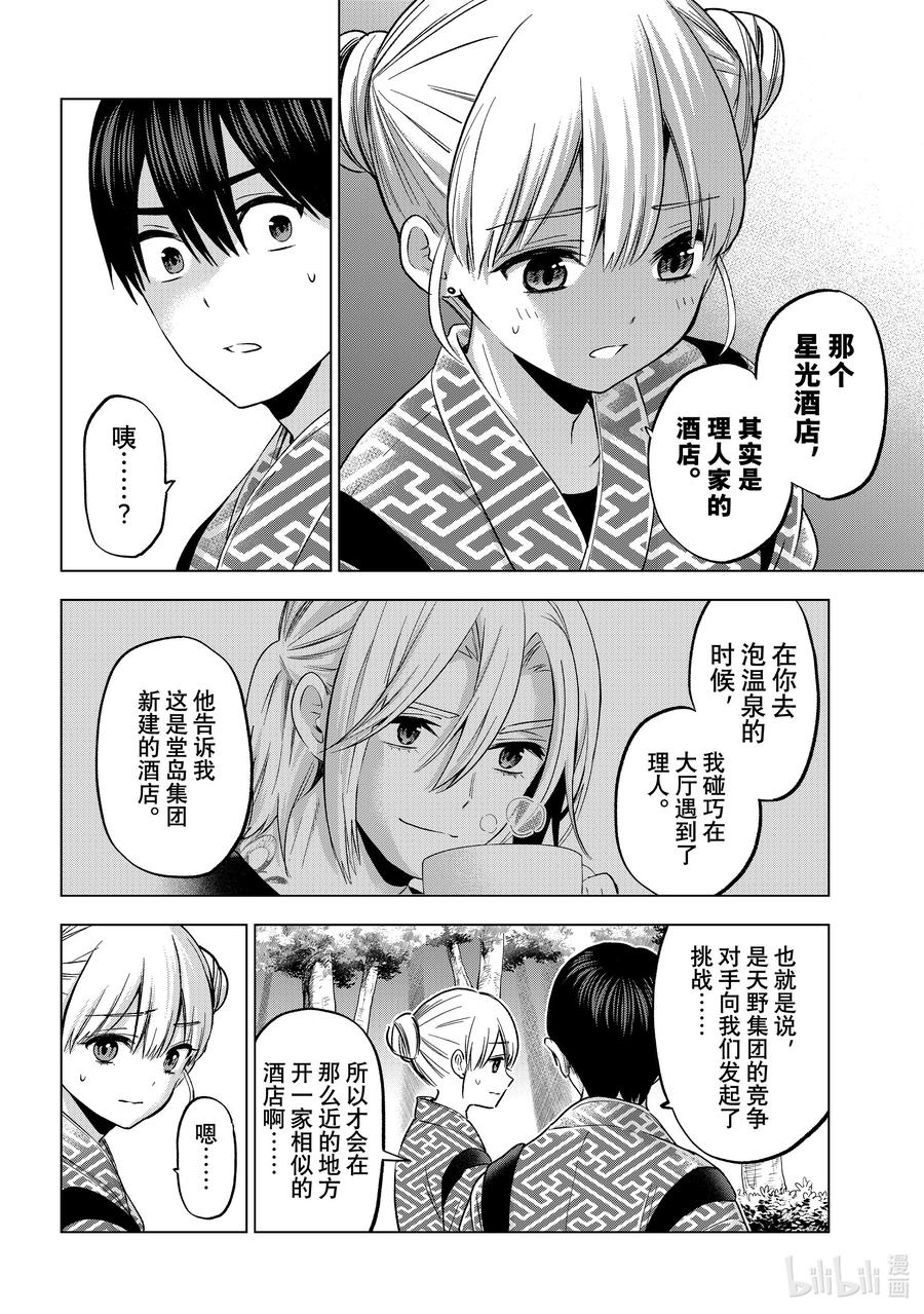 《杜鹃的婚约》191 我到底该站在哪一边啊……！？ 第12页
