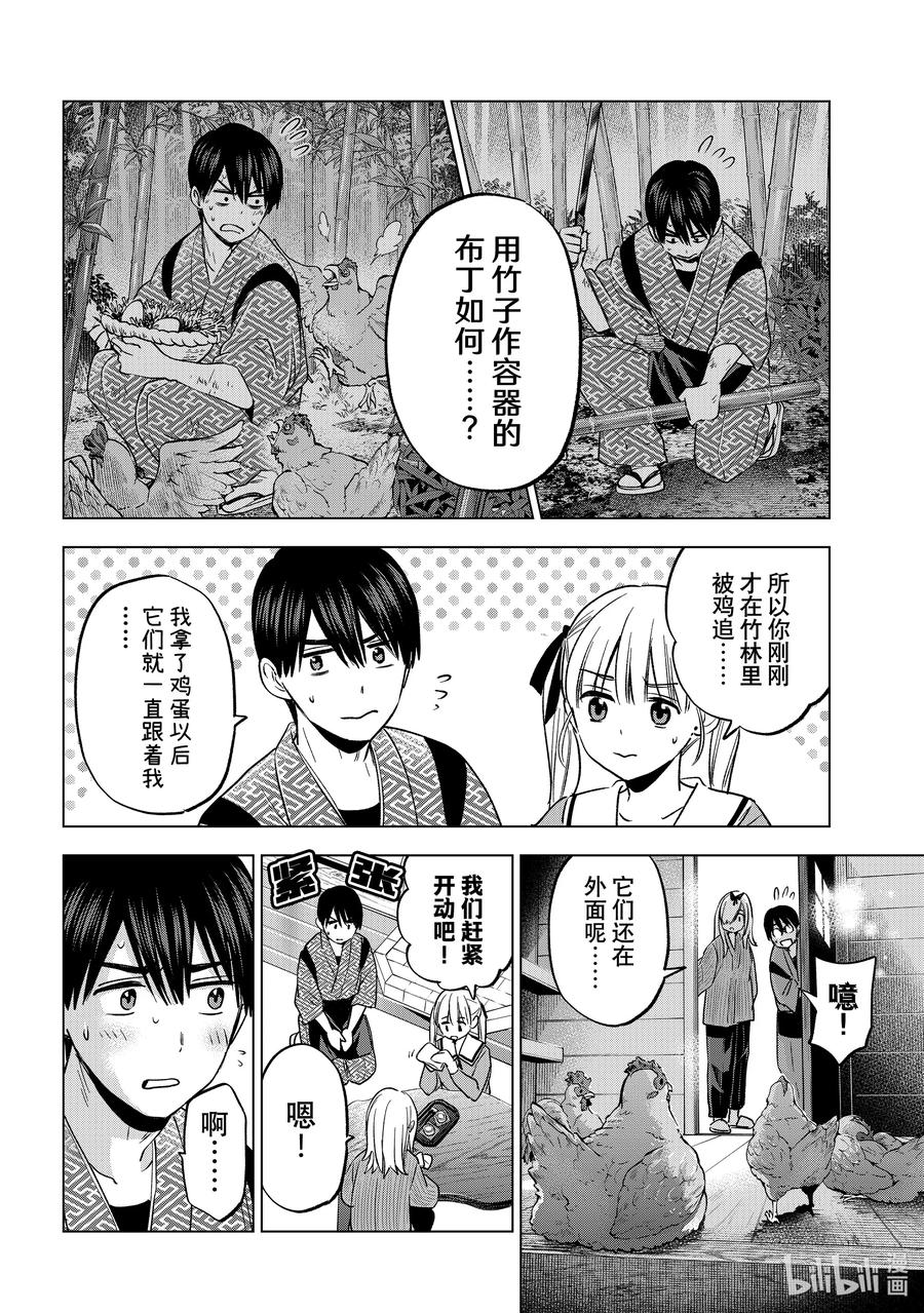《杜鹃的婚约》192 是时候该从中做出选择了吧？ 第18页