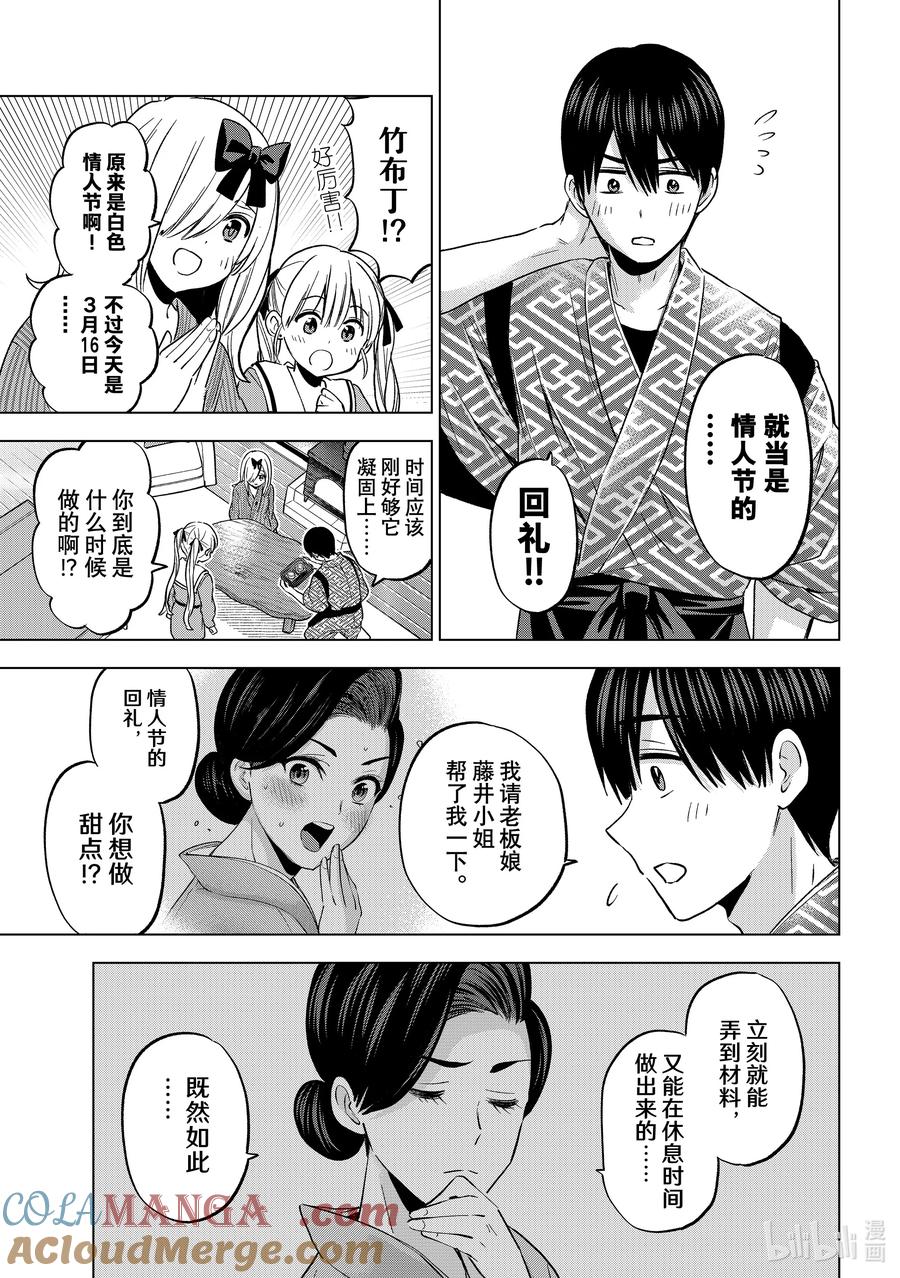 《杜鹃的婚约》192 是时候该从中做出选择了吧？ 第17页