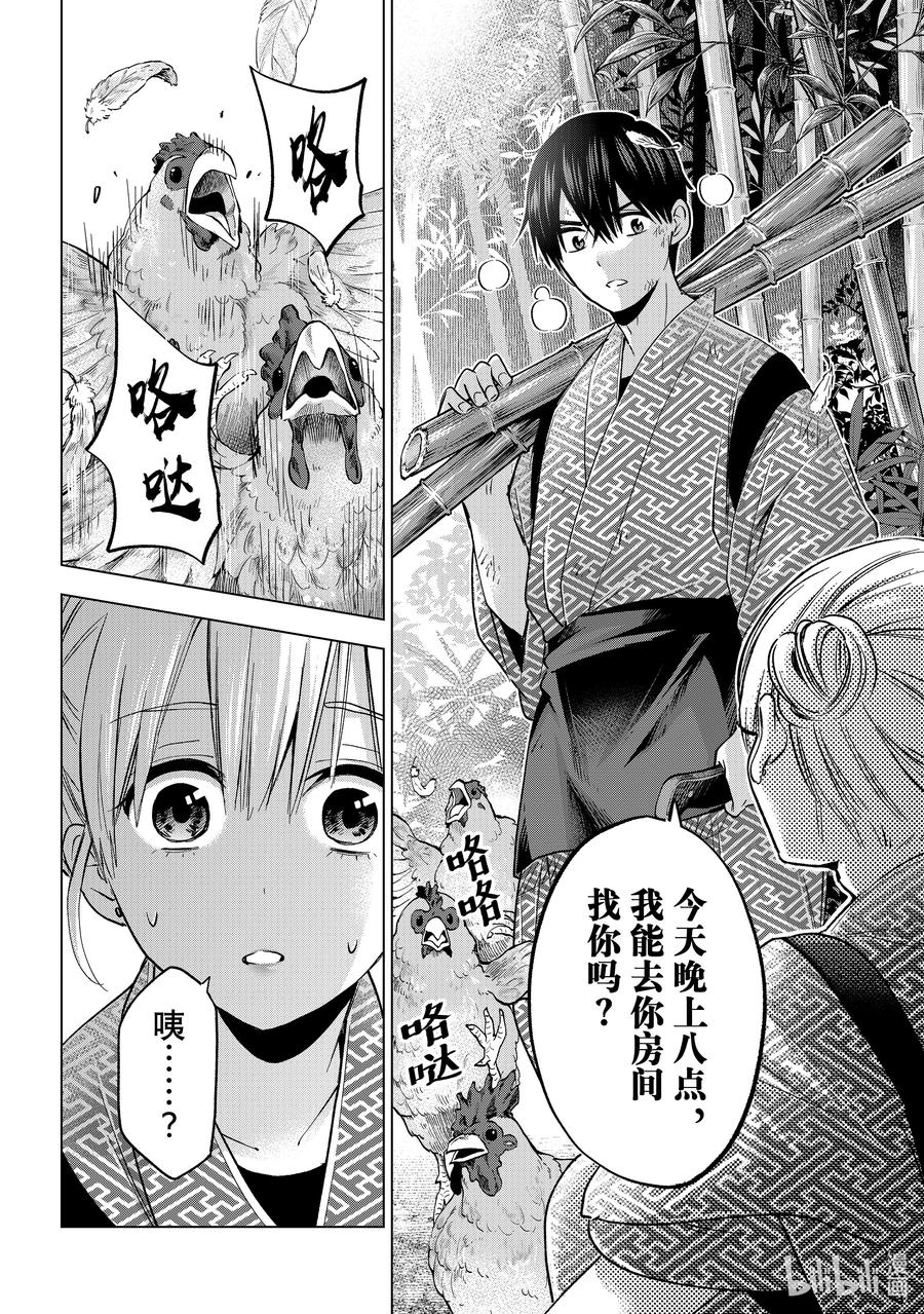 《杜鹃的婚约》192 是时候该从中做出选择了吧？ 第10页