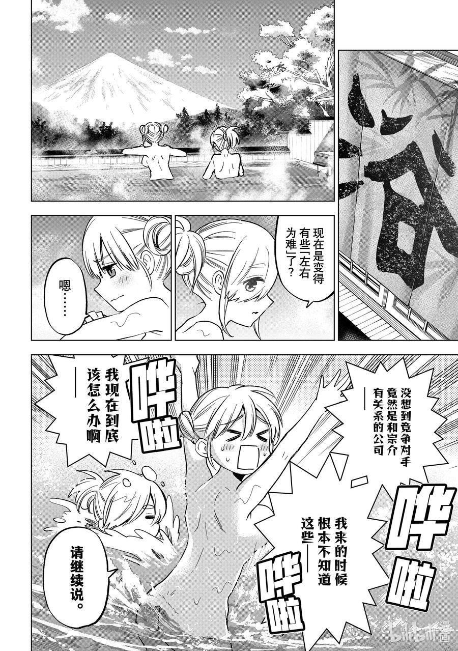 《杜鹃的婚约》192 是时候该从中做出选择了吧？ 第4页