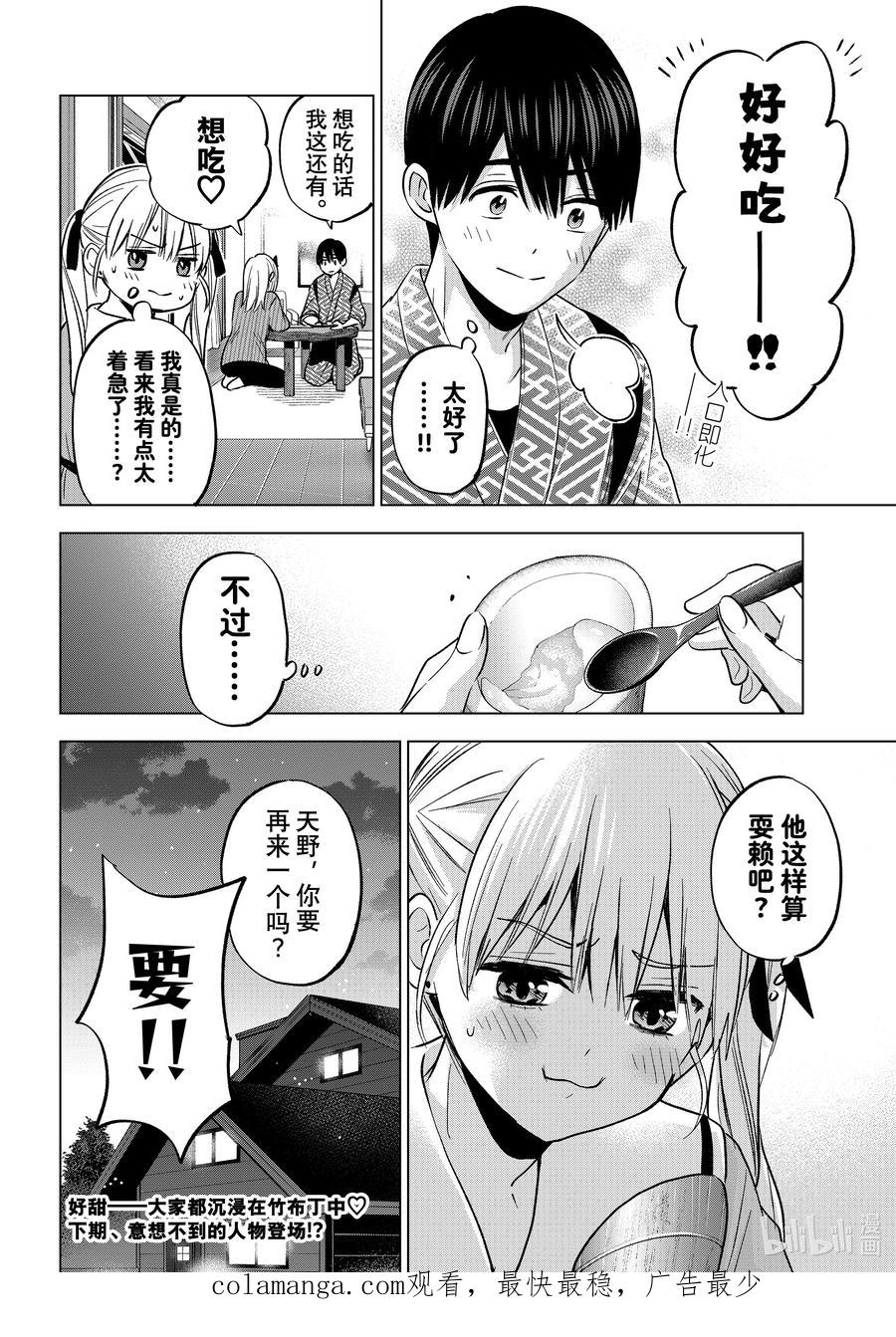 《杜鹃的婚约》192 是时候该从中做出选择了吧？ 第20页