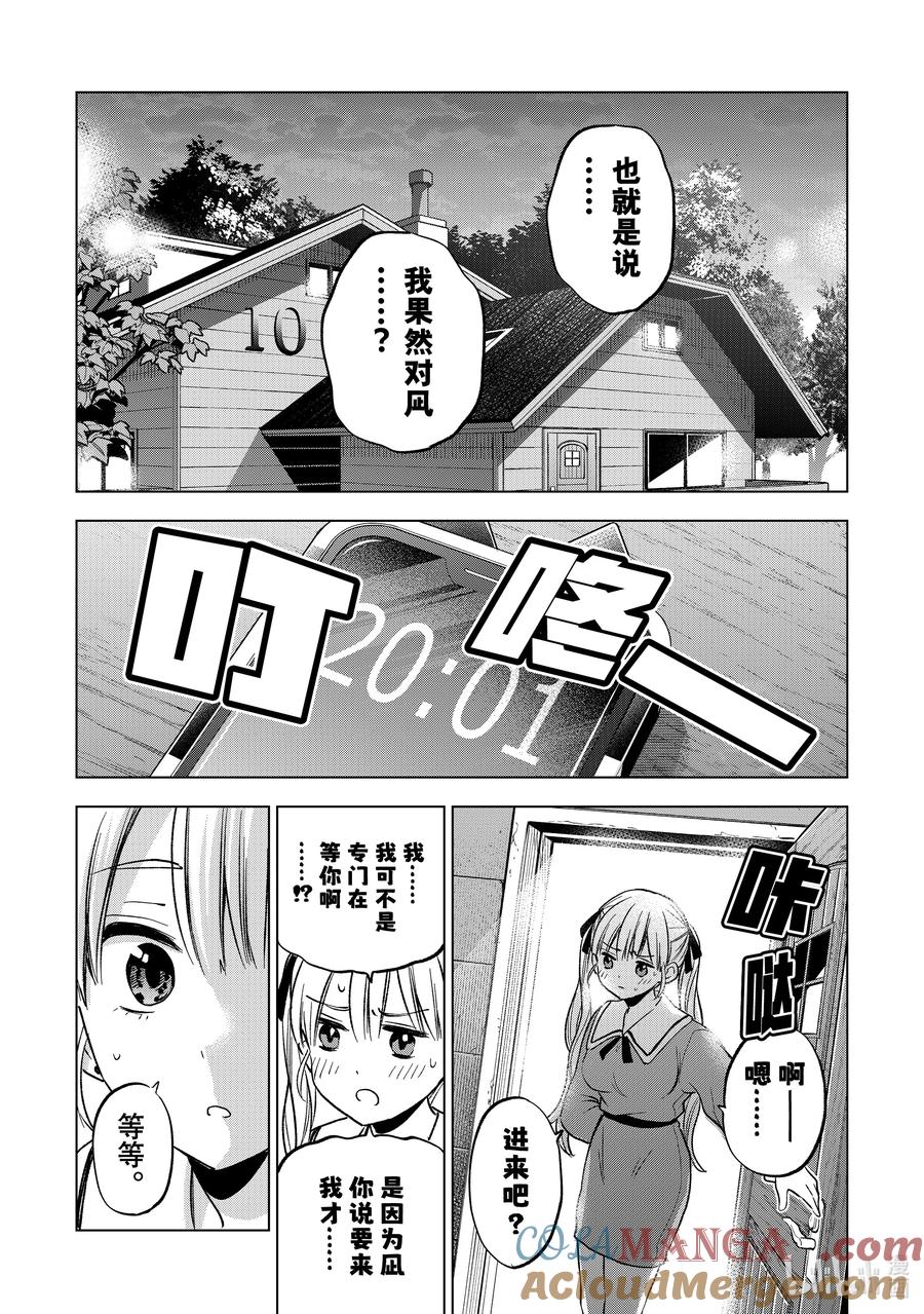 《杜鹃的婚约》192 是时候该从中做出选择了吧？ 第13页
