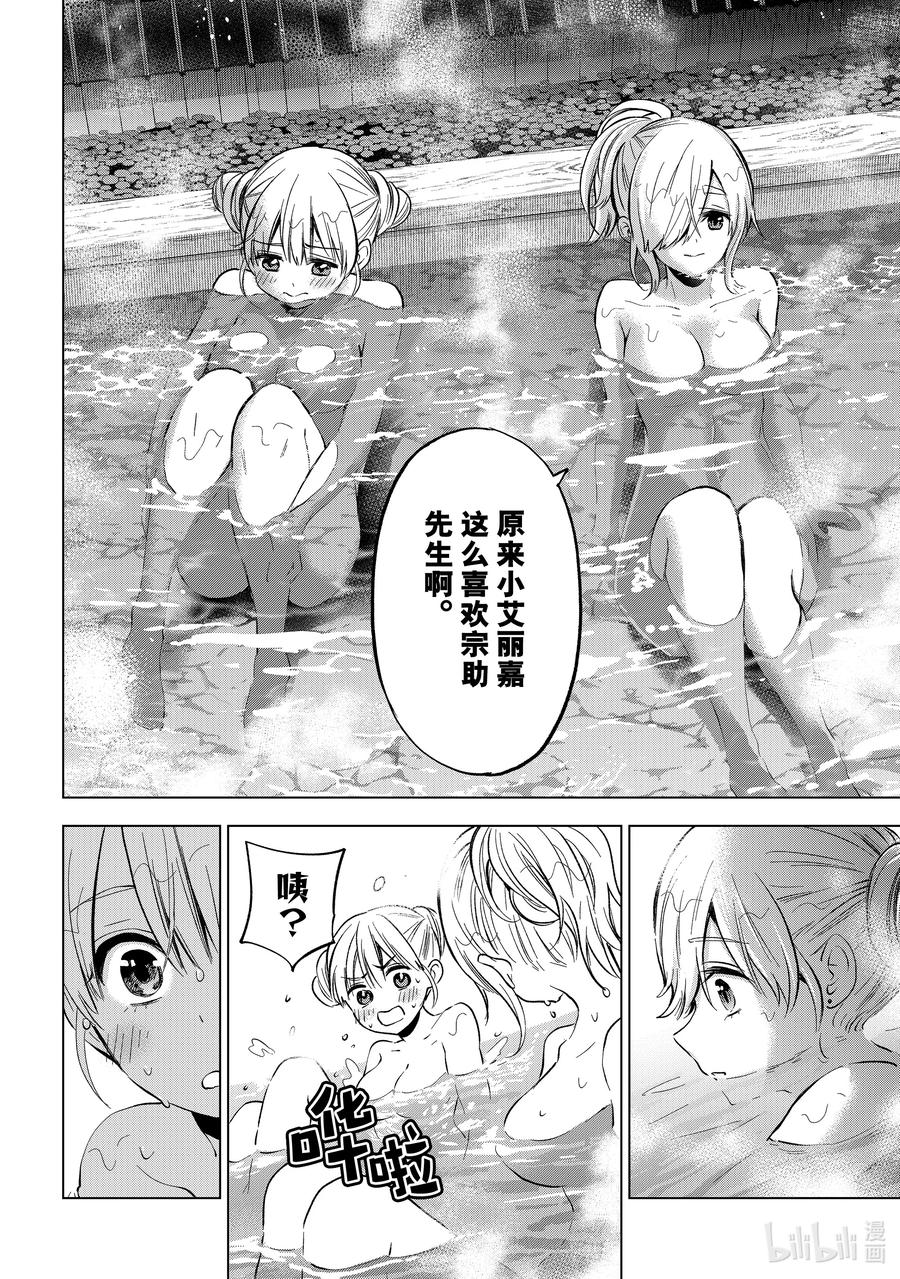 《杜鹃的婚约》192 是时候该从中做出选择了吧？ 第6页