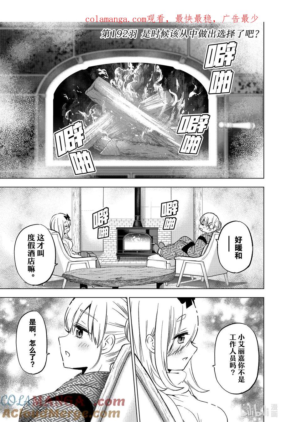《杜鹃的婚约》192 是时候该从中做出选择了吧？ 第1页