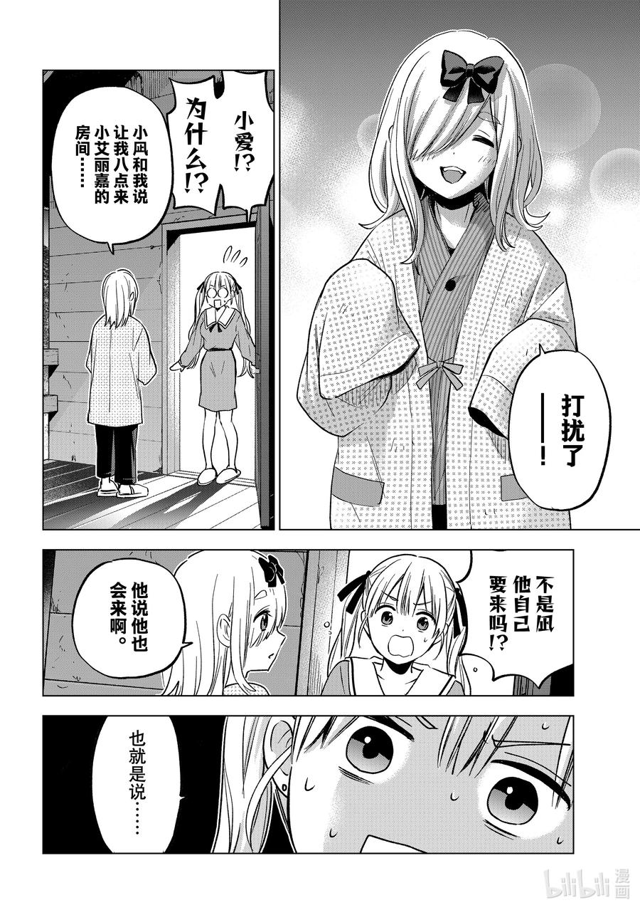 《杜鹃的婚约》192 是时候该从中做出选择了吧？ 第14页