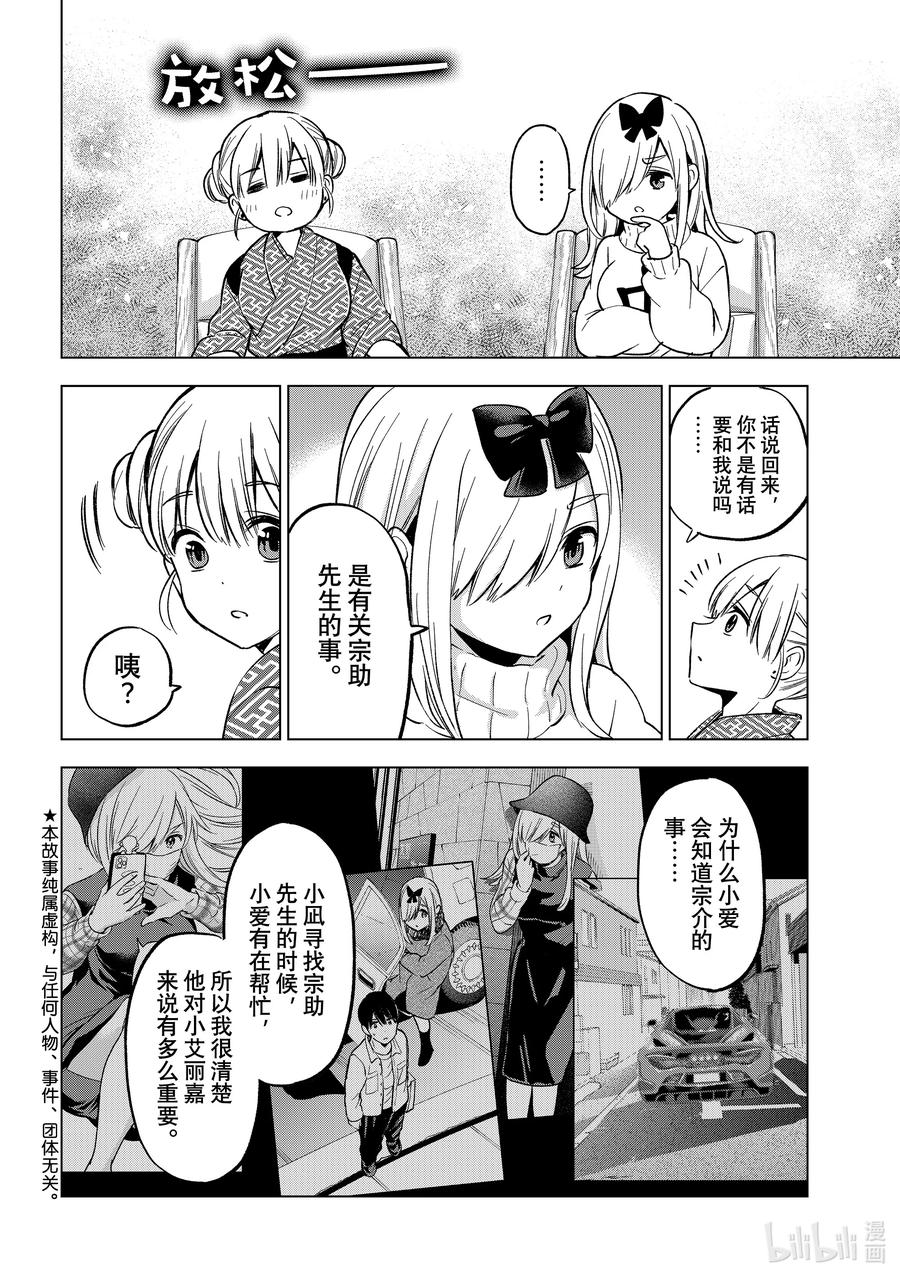 《杜鹃的婚约》192 是时候该从中做出选择了吧？ 第2页