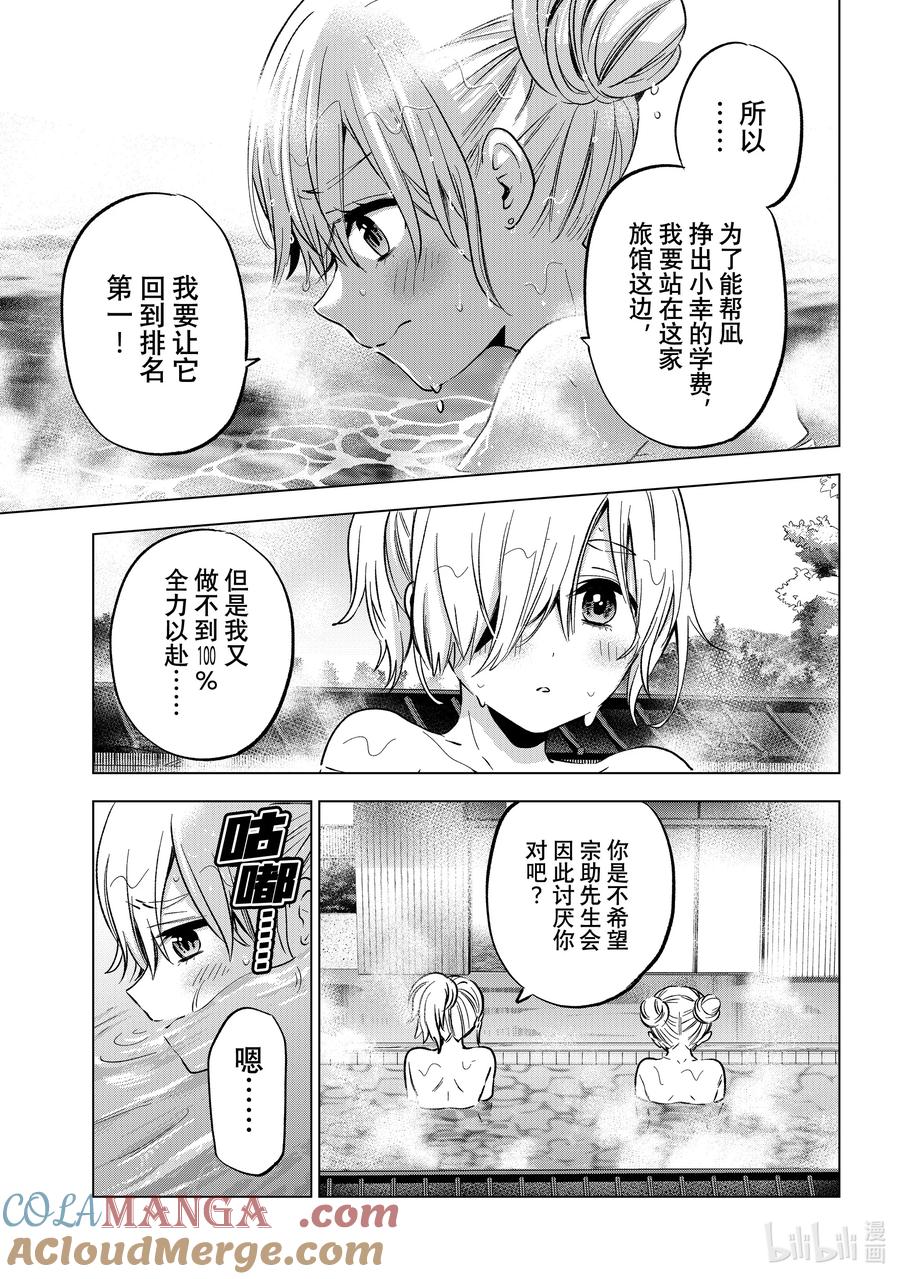《杜鹃的婚约》192 是时候该从中做出选择了吧？ 第5页