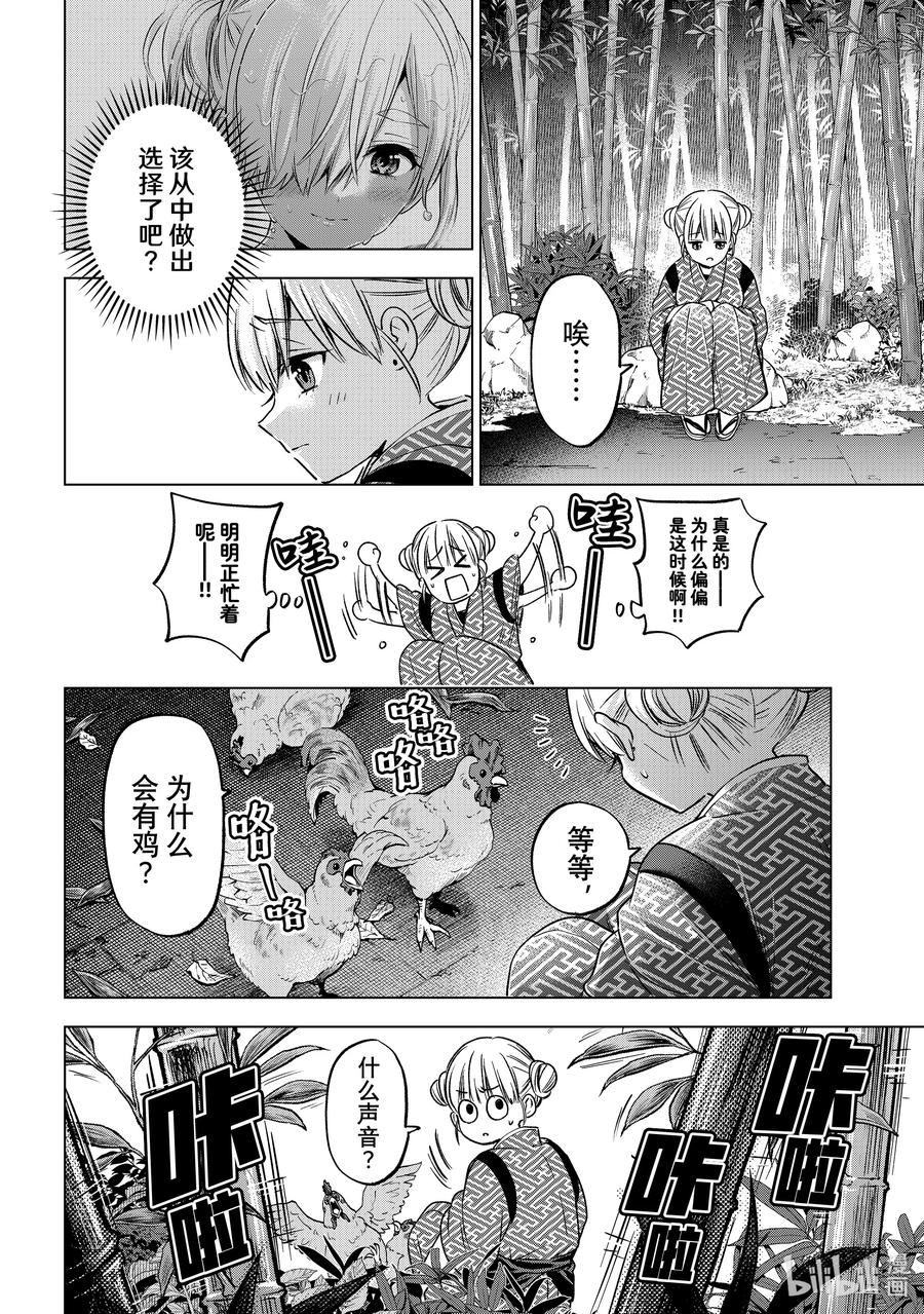 《杜鹃的婚约》192 是时候该从中做出选择了吧？ 第8页