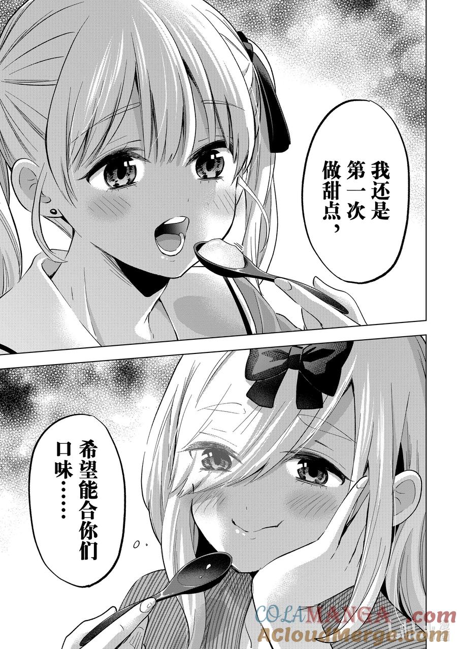 《杜鹃的婚约》192 是时候该从中做出选择了吧？ 第19页