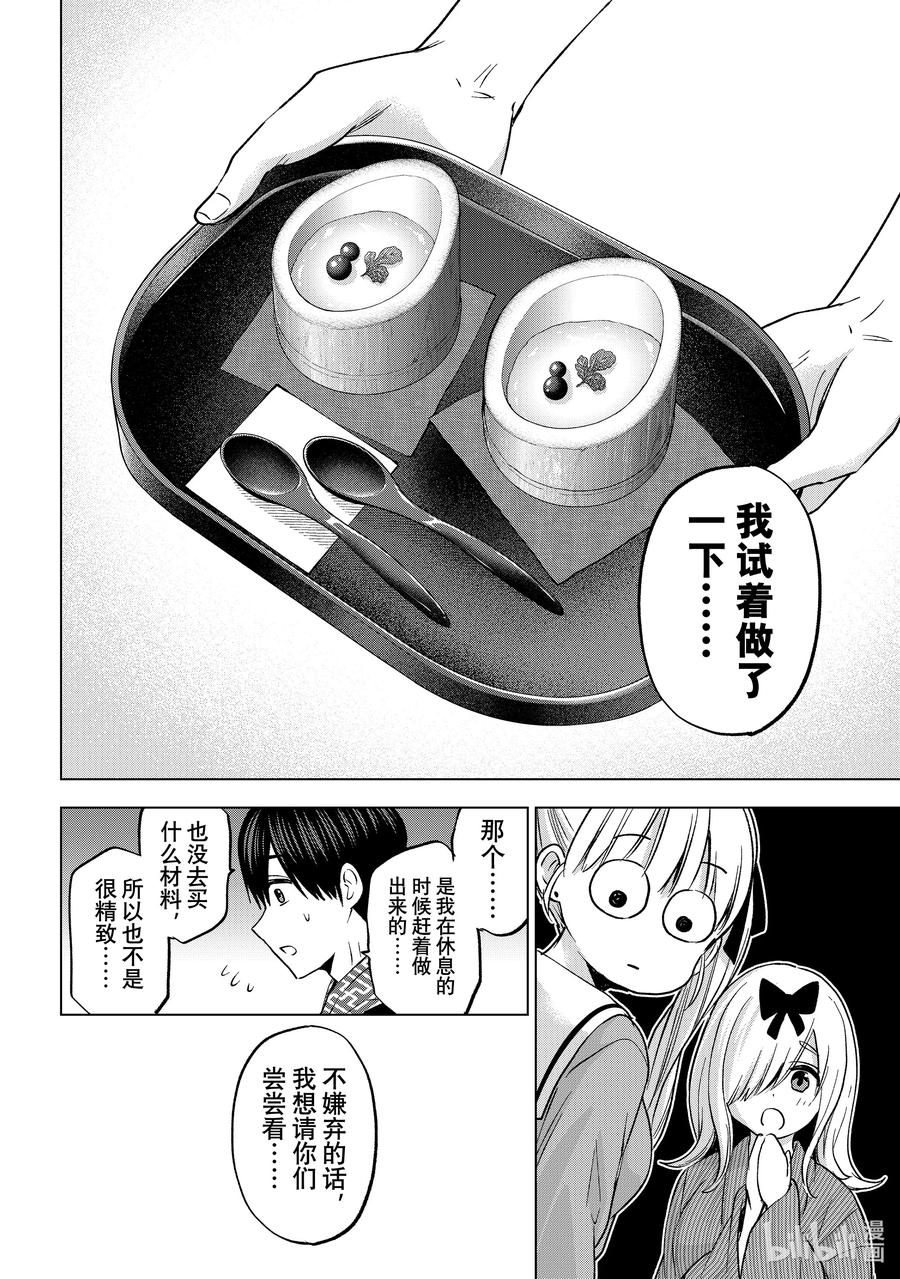 《杜鹃的婚约》192 是时候该从中做出选择了吧？ 第16页