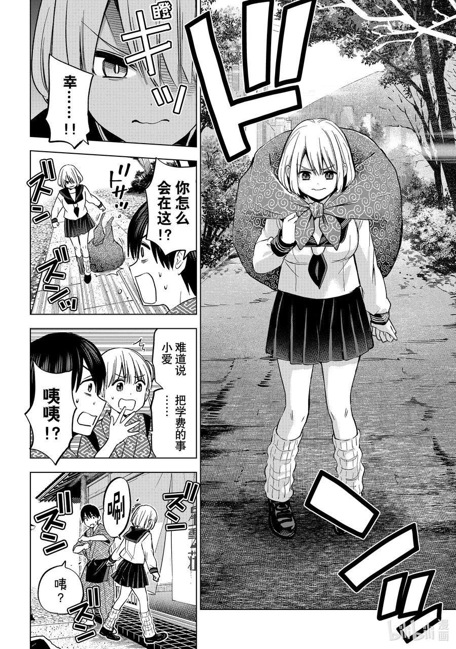 《杜鹃的婚约》193 兄妹之间的关系真美妙啊 第18页