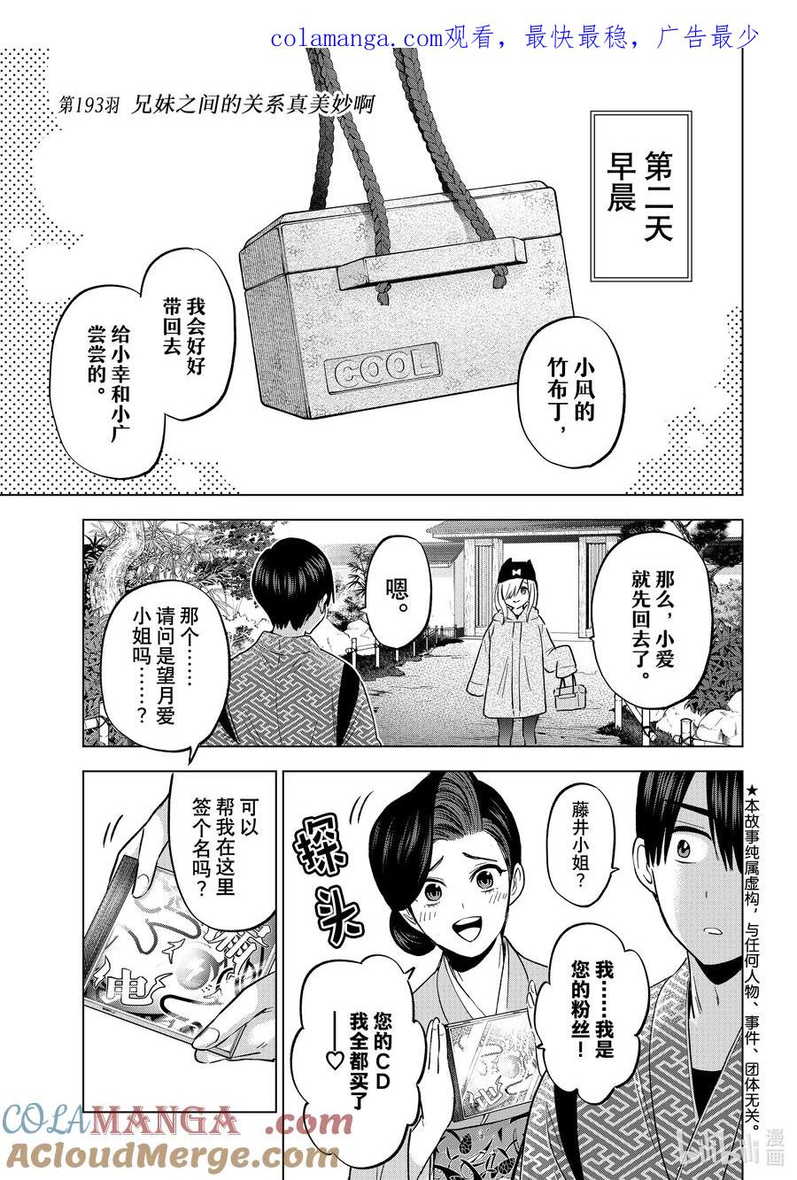 《杜鹃的婚约》193 兄妹之间的关系真美妙啊 第1页