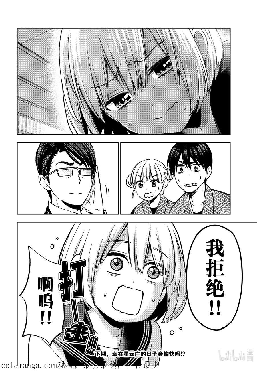 《杜鹃的婚约》193 兄妹之间的关系真美妙啊 第20页