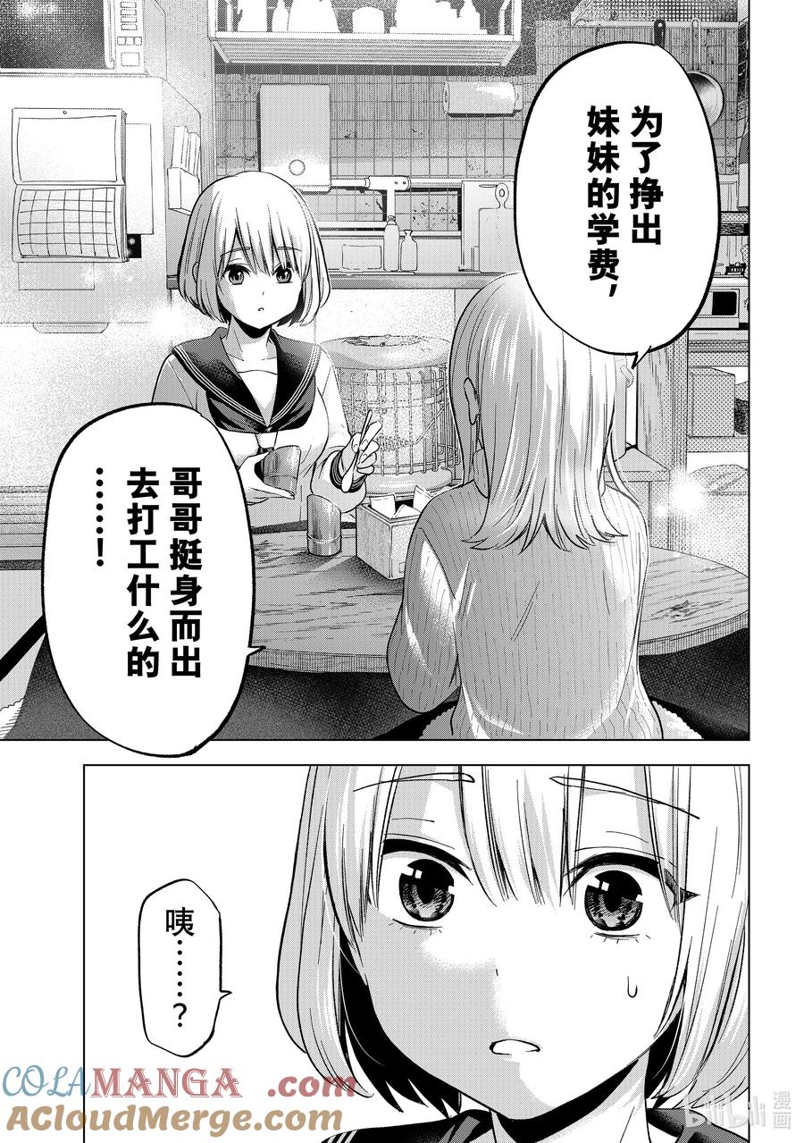 《杜鹃的婚约》193 兄妹之间的关系真美妙啊 第7页