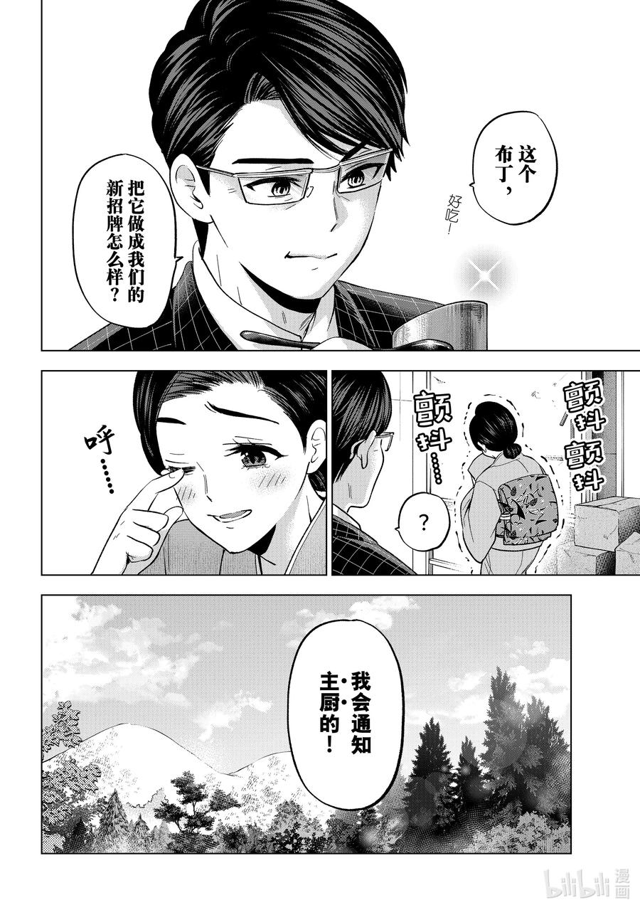 《杜鹃的婚约》193 兄妹之间的关系真美妙啊 第4页