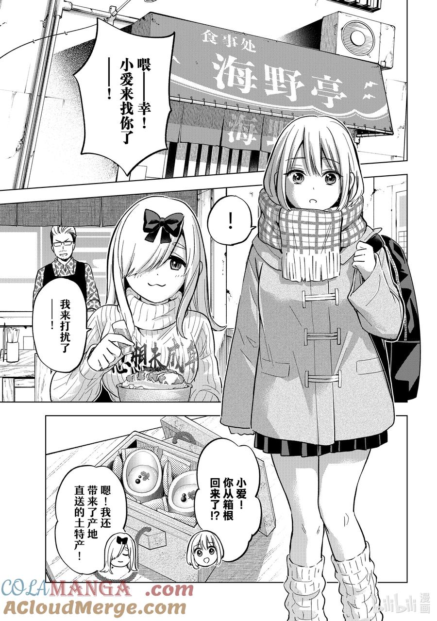 《杜鹃的婚约》193 兄妹之间的关系真美妙啊 第5页