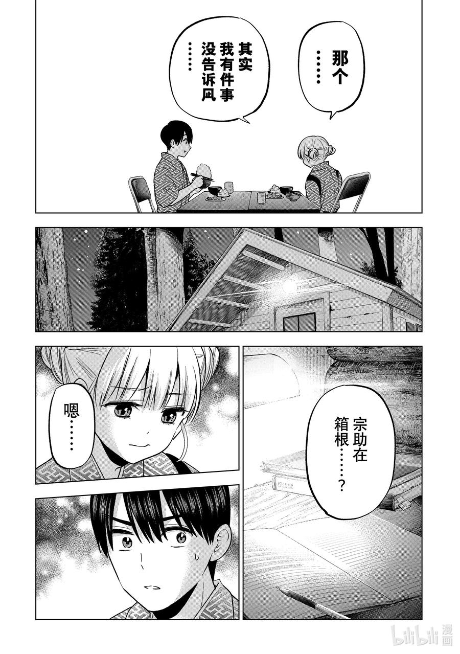 《杜鹃的婚约》193 兄妹之间的关系真美妙啊 第14页