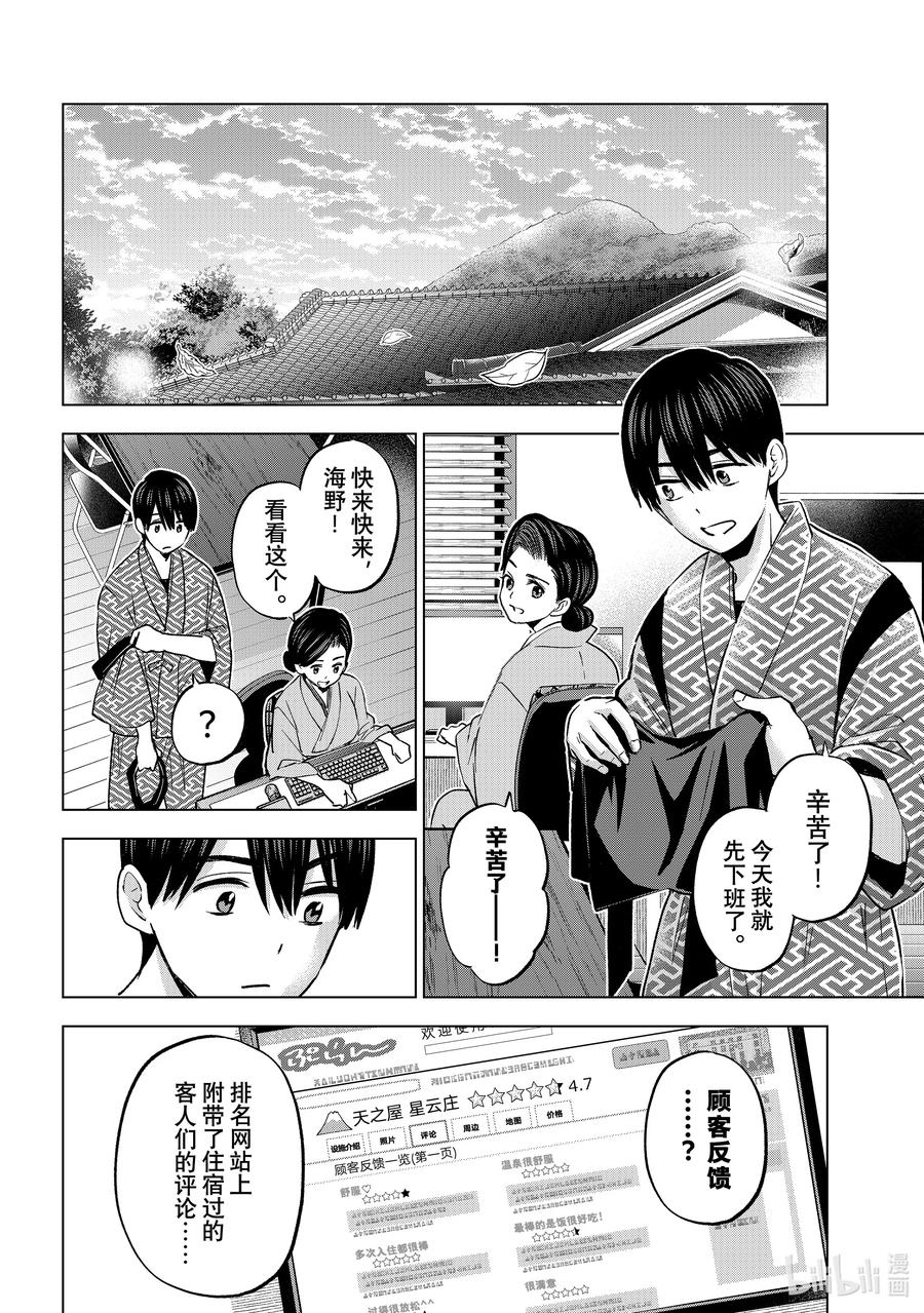 《杜鹃的婚约》193 兄妹之间的关系真美妙啊 第8页