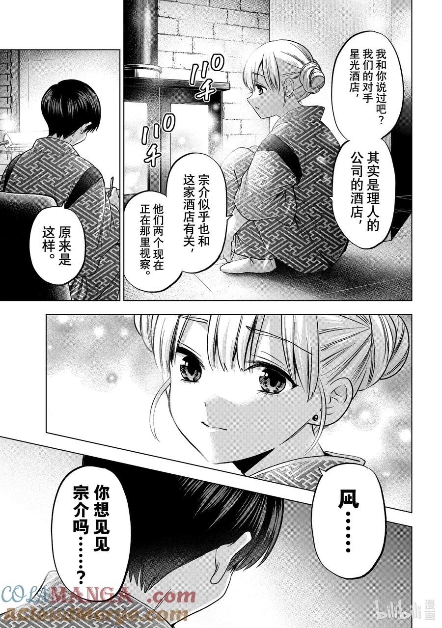 《杜鹃的婚约》193 兄妹之间的关系真美妙啊 第15页