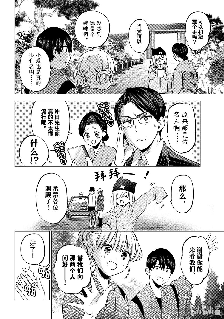《杜鹃的婚约》193 兄妹之间的关系真美妙啊 第2页
