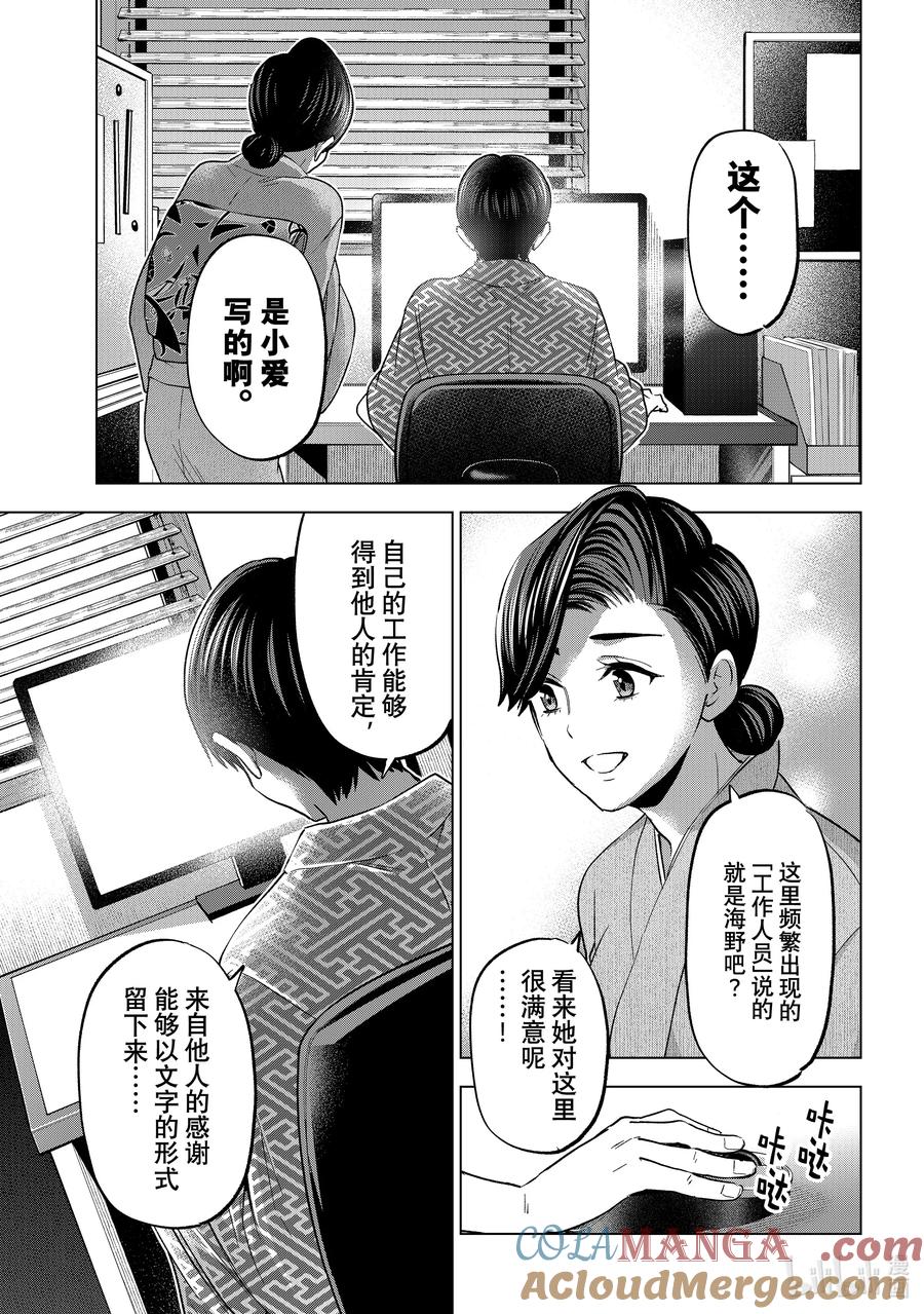 《杜鹃的婚约》193 兄妹之间的关系真美妙啊 第11页