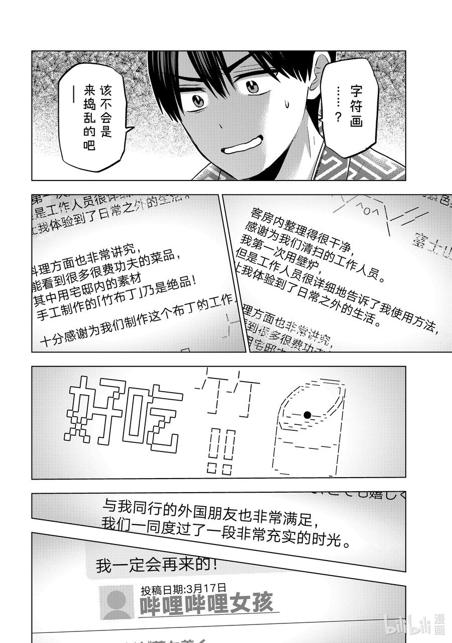 《杜鹃的婚约》193 兄妹之间的关系真美妙啊 第10页