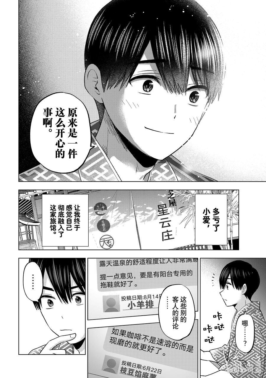 《杜鹃的婚约》193 兄妹之间的关系真美妙啊 第12页