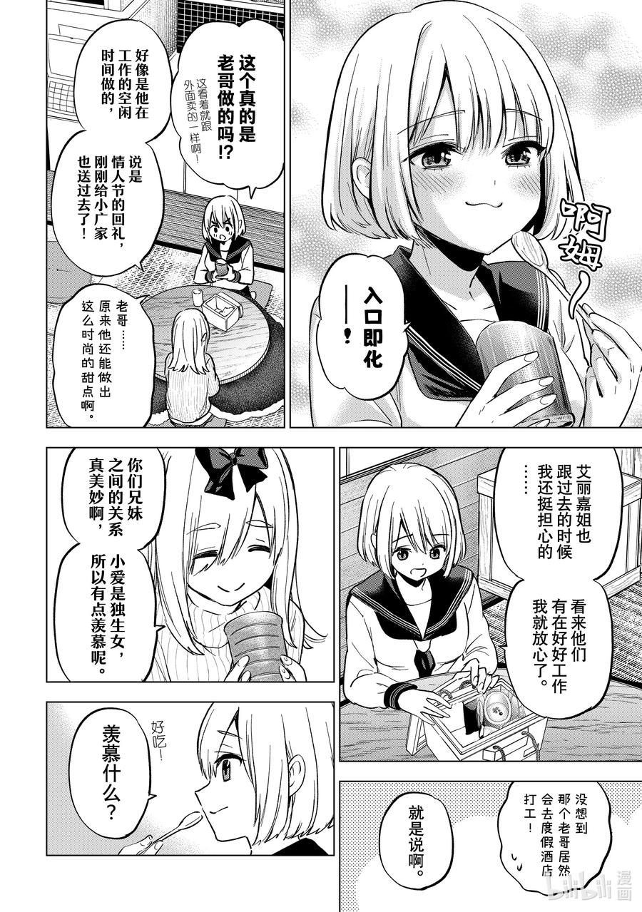 《杜鹃的婚约》193 兄妹之间的关系真美妙啊 第6页