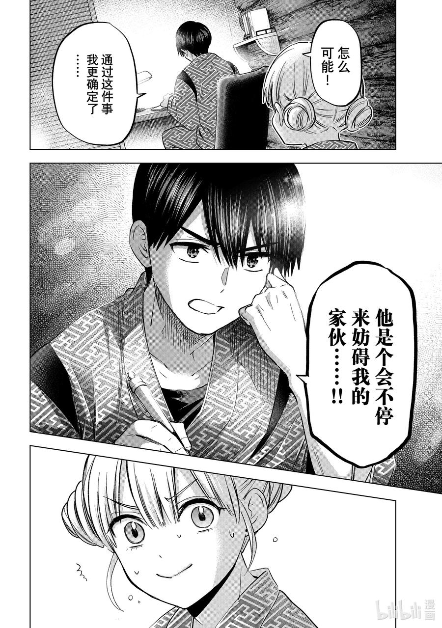 《杜鹃的婚约》193 兄妹之间的关系真美妙啊 第16页