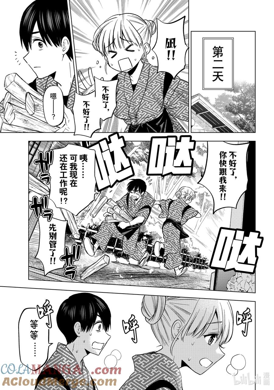 《杜鹃的婚约》193 兄妹之间的关系真美妙啊 第17页