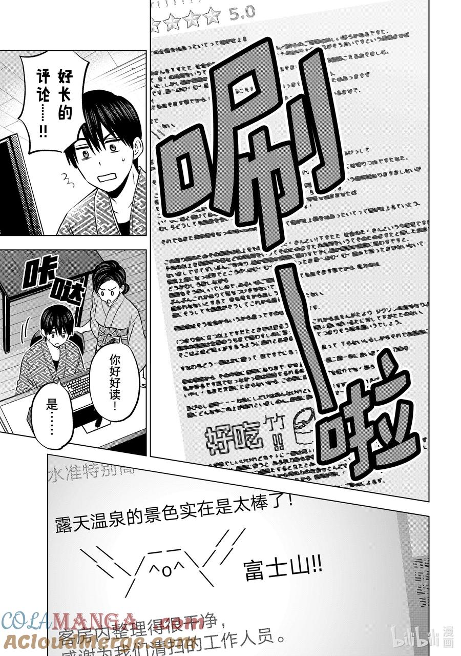 《杜鹃的婚约》193 兄妹之间的关系真美妙啊 第9页