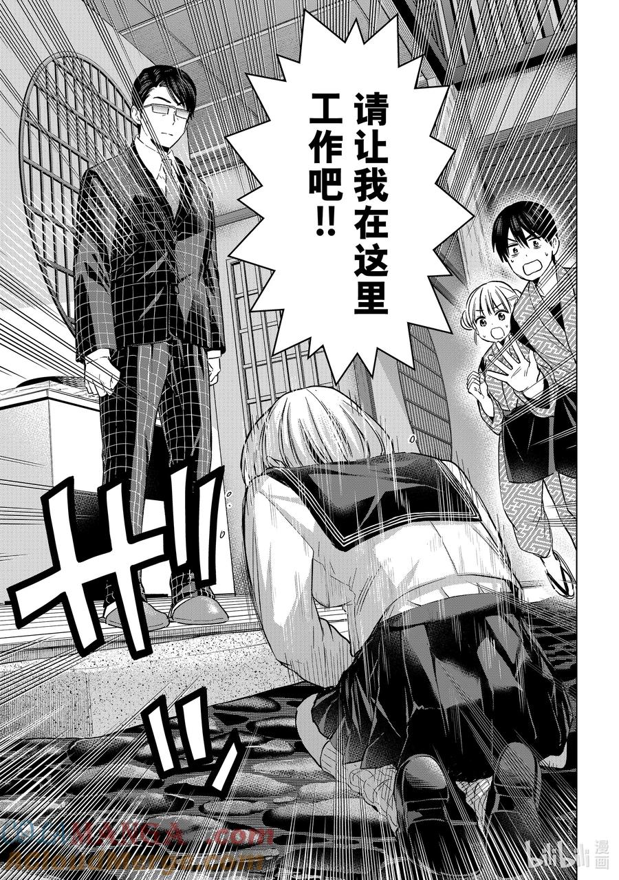《杜鹃的婚约》193 兄妹之间的关系真美妙啊 第19页