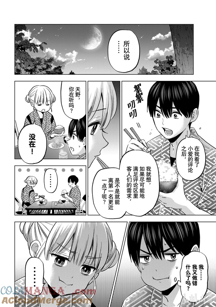 《杜鹃的婚约》193 兄妹之间的关系真美妙啊 第13页