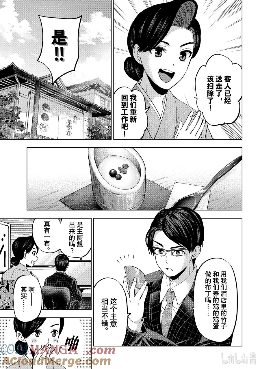 《杜鹃的婚约》193 兄妹之间的关系真美妙啊 第3页