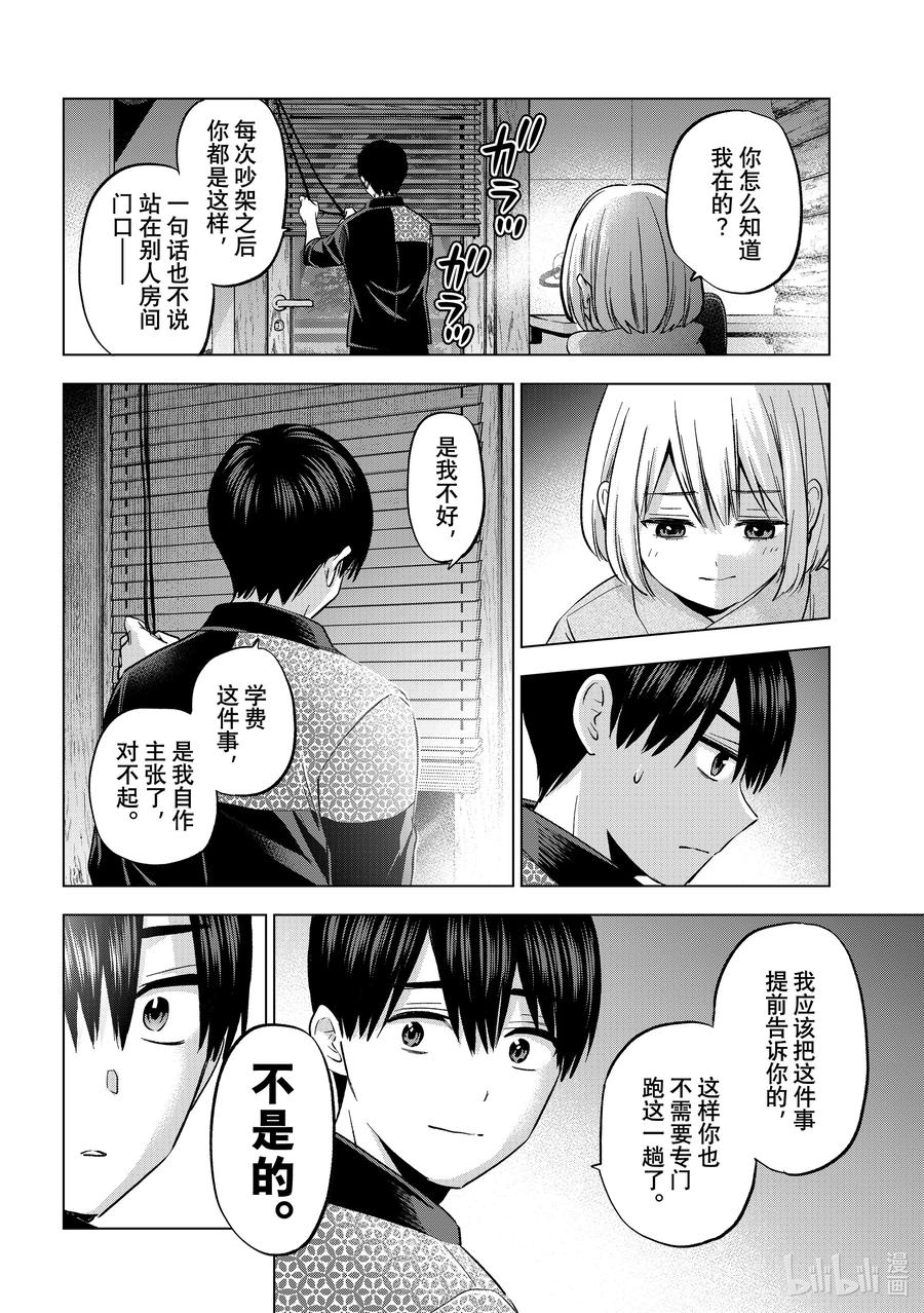 《杜鹃的婚约》194 我有样东西想给你看…… 第16页