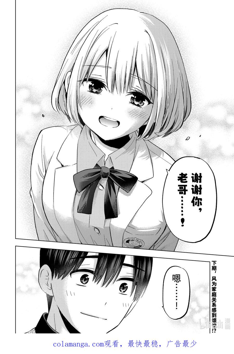 《杜鹃的婚约》194 我有样东西想给你看…… 第20页