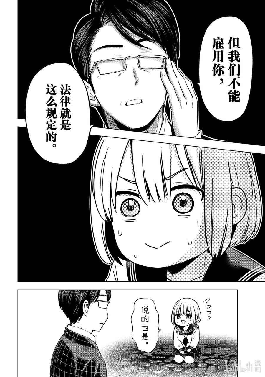 《杜鹃的婚约》194 我有样东西想给你看…… 第4页
