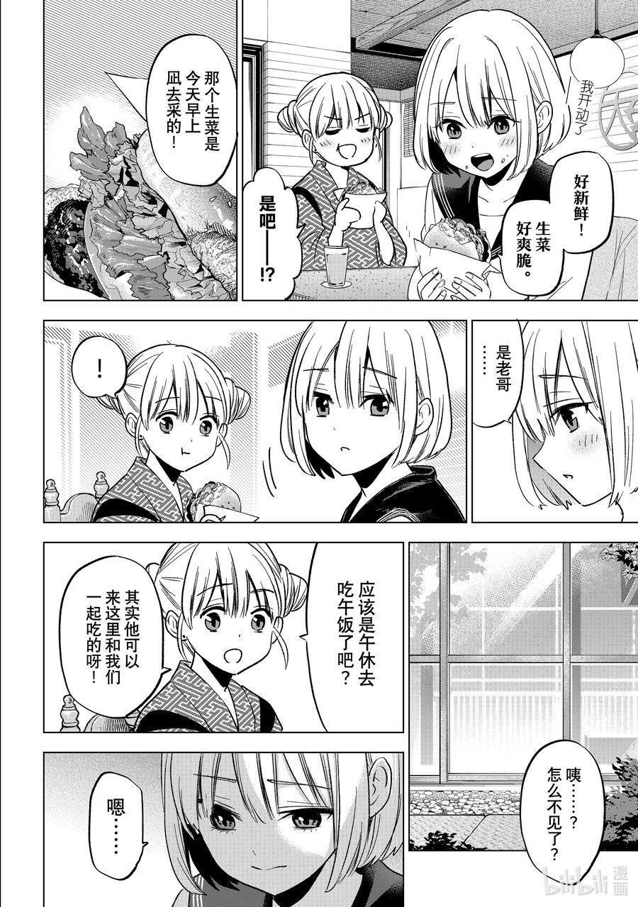 《杜鹃的婚约》194 我有样东西想给你看…… 第8页