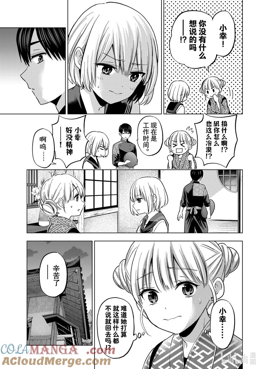 《杜鹃的婚约》194 我有样东西想给你看…… 第13页