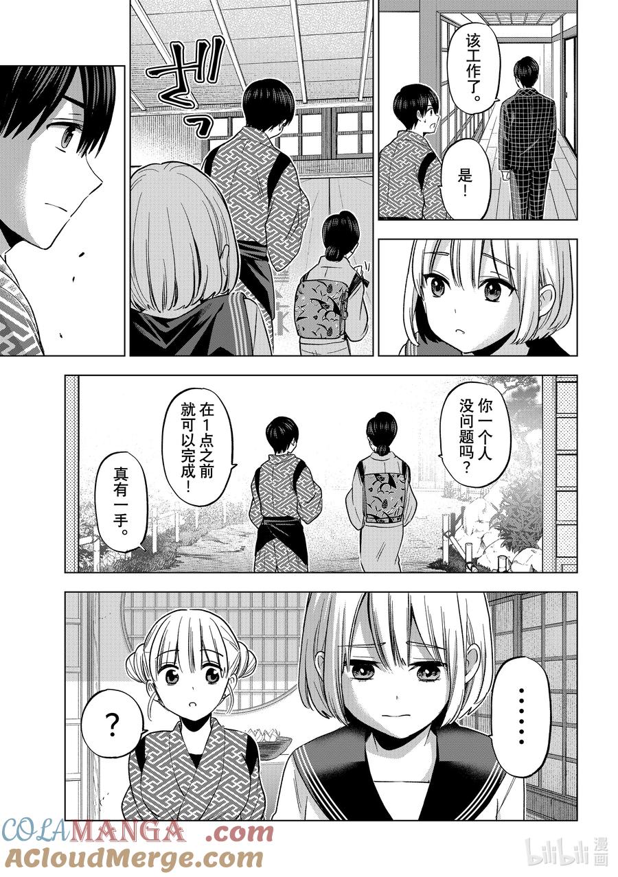 《杜鹃的婚约》194 我有样东西想给你看…… 第5页