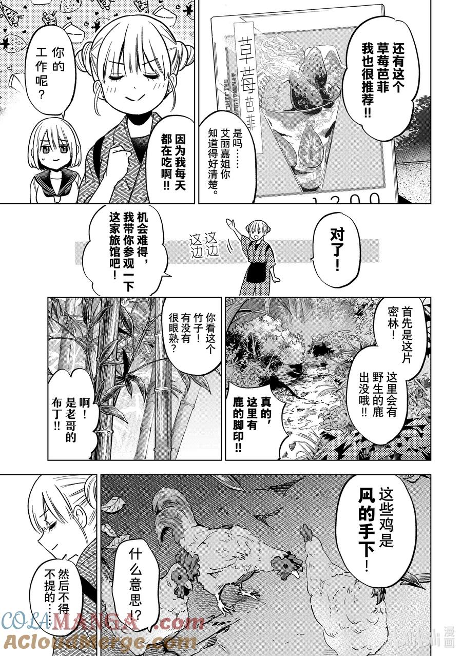 《杜鹃的婚约》194 我有样东西想给你看…… 第9页