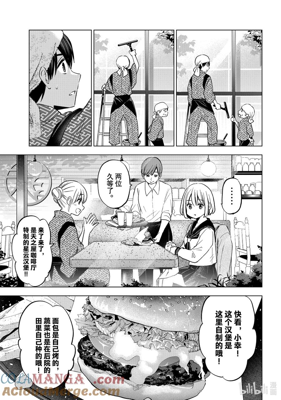《杜鹃的婚约》194 我有样东西想给你看…… 第7页