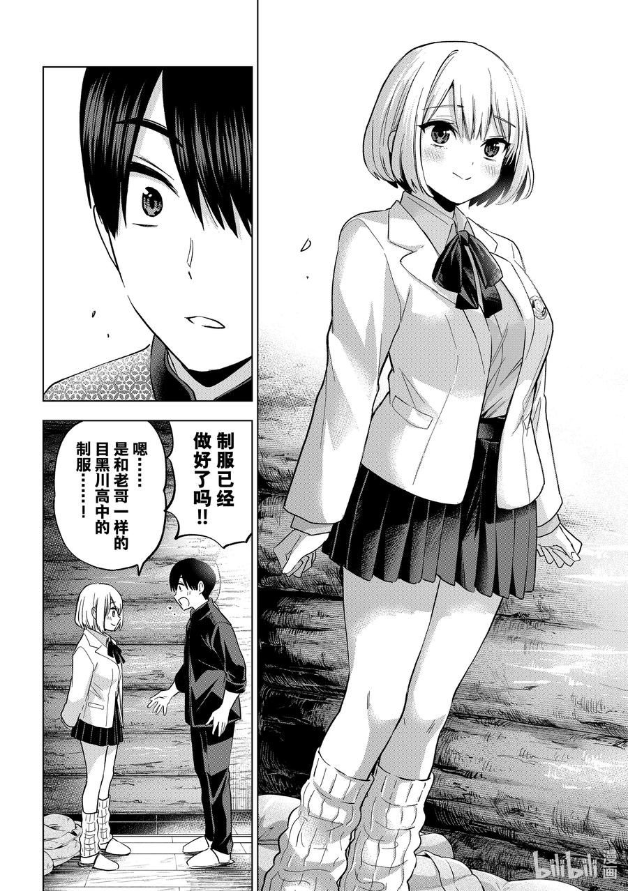 《杜鹃的婚约》194 我有样东西想给你看…… 第18页