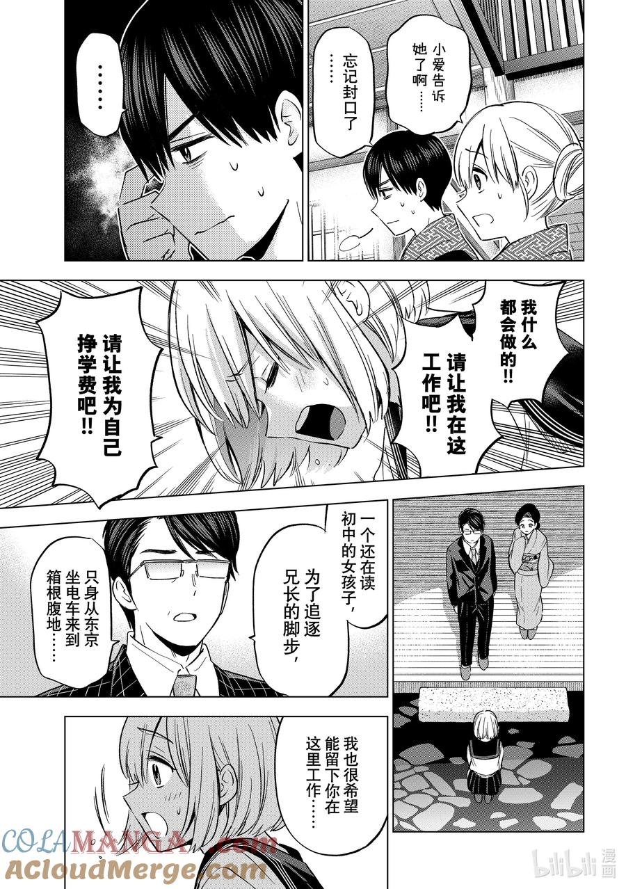 《杜鹃的婚约》194 我有样东西想给你看…… 第3页