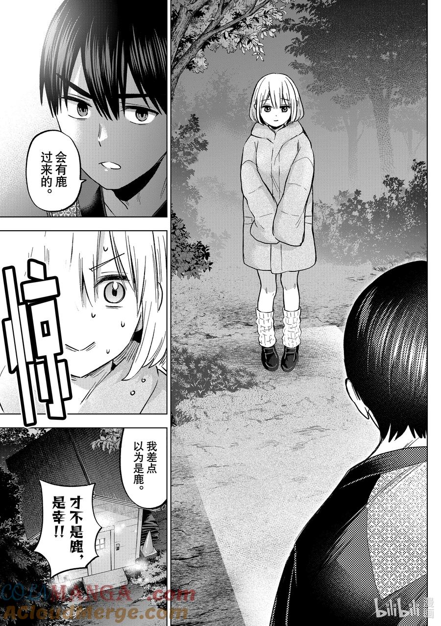 《杜鹃的婚约》194 我有样东西想给你看…… 第15页