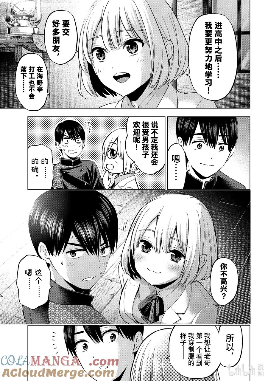 《杜鹃的婚约》194 我有样东西想给你看…… 第19页