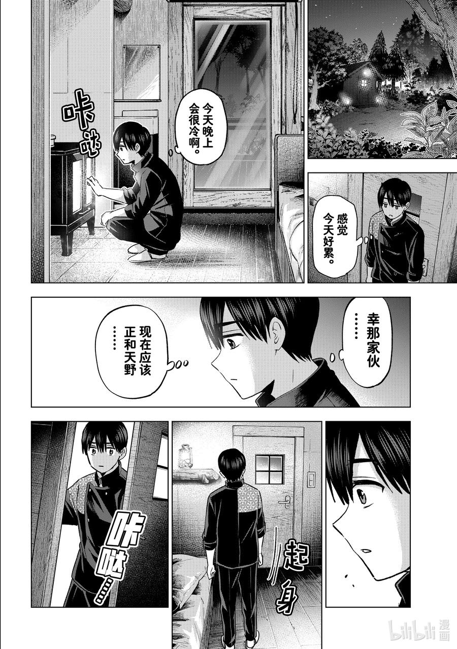 《杜鹃的婚约》194 我有样东西想给你看…… 第14页
