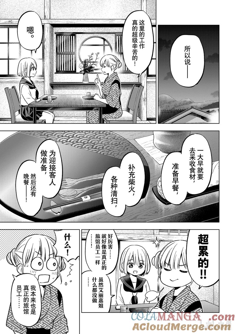 《杜鹃的婚约》194 我有样东西想给你看…… 第11页