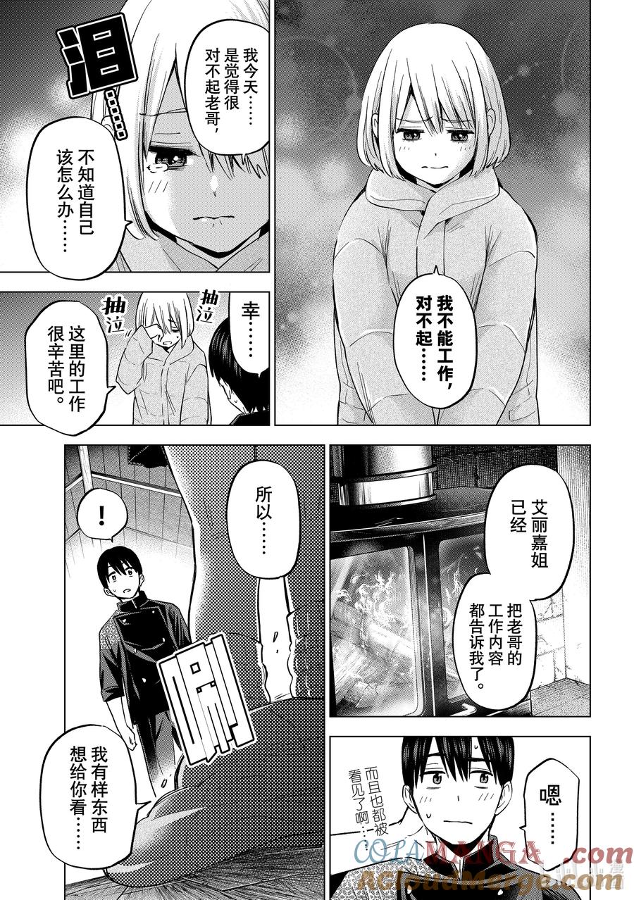 《杜鹃的婚约》194 我有样东西想给你看…… 第17页